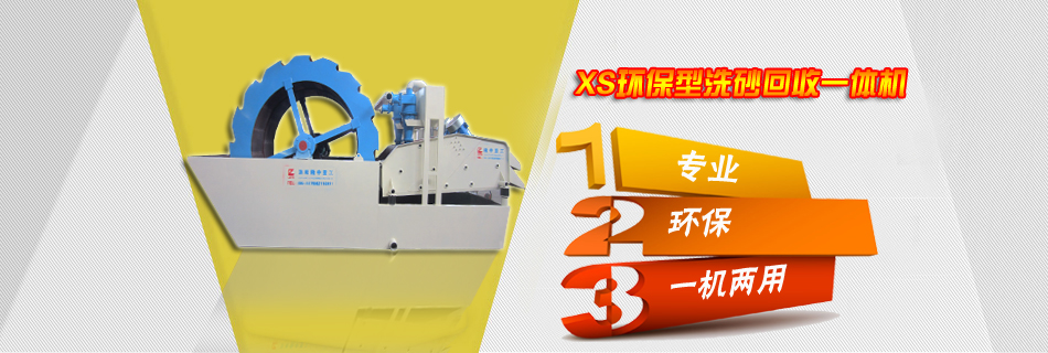 環(huán) 保型洗沙回收一體機(jī).jpg